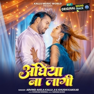 Anghiya Na Lagi (Arvind Akela Kallu, Khushi Kakkar)