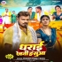 Ae Hamar Raja Hasua Dharawa Jani