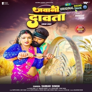 Jawani Dawata (Samar Singh)