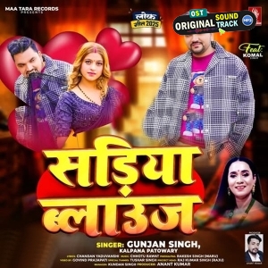Sariya Blouse (Gunjan Singh, Kalpana Patowary)