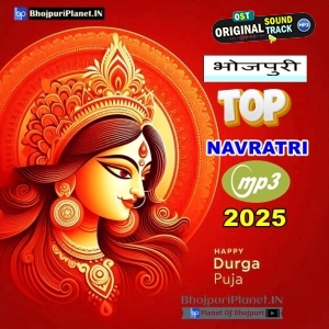 Bhojpuri Navratri Top Mp3 Songs - 2025