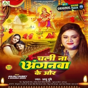 Chali Na Anganwa Ke Or (Anu Dubey)