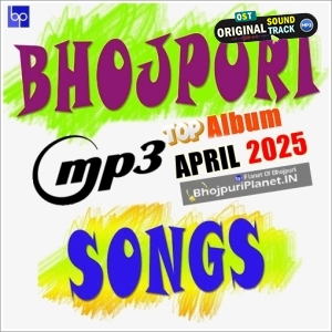 Bhojpuri Top Mp3 Song - April 2025