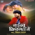 Naikhu Kismat Me