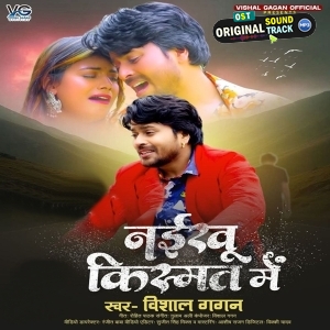 Naikhu Kismat Me (Vishal Gagan)