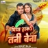 Piya Haka Tani Bena