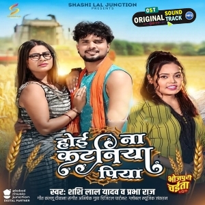 Hoi Na Kataniya Piya (Shashi Lal Yadav, Prabha Raj)