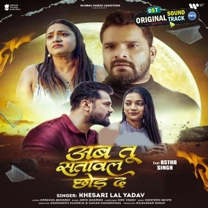 Ab Tu Satawal Chhod Da (Khesari Lal Yadav)