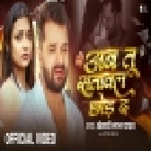 Ab Tu Satawal Chhod Da - Video Song (Khesari Lal Yadav)