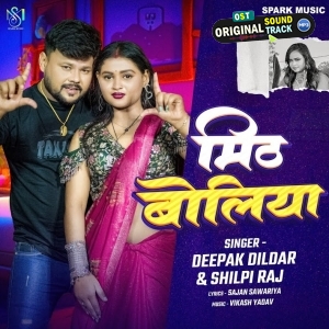 Mith Boliya (Deepak Dildar, Shilpi Raj)