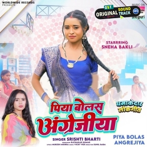 Piya Bolas Angrejiya (Srishti Bharti)