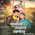 Saari Me Sugani Seyan Lagelu