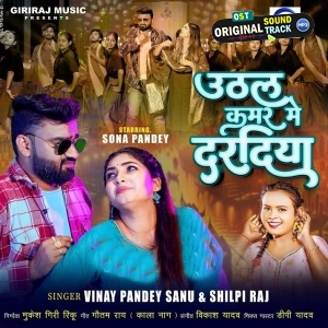 Uthal Kamar Me Darad (Vinay Pandey Sanu, Shilpi Raj)