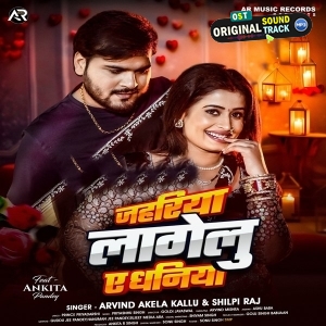 Jahariya Lagelu Ae Daniya (Arvind Akela Kallu, Shilpi Raj)