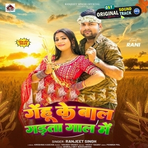 Gehu Ke Baal Gadata Gaal Me (Ranjeet Singh)