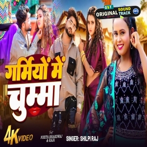 Garmiyo Me Chumma (Shilpi Raj)