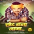 Chhoda Raja Ganja Aake Piya Mor Jawani