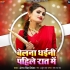 Belana Dhaini Pahile Raat Me
