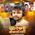 Pati Ne Patni Ki Karai Shadi