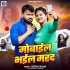 Mobile Tohar Bhail Marad