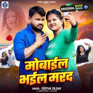 Mobile Bhail Marad (Deepak Dildar)
