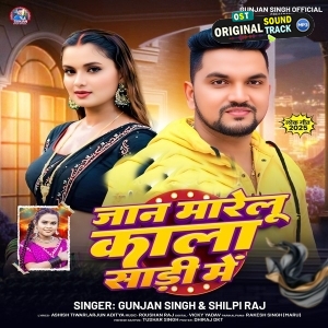 Jaan Marelu Kala Sari Me (Gunjan Singh, Shilpi Raj) 