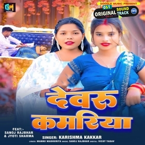 Devaru Kamariya (Karishma Kakkar)