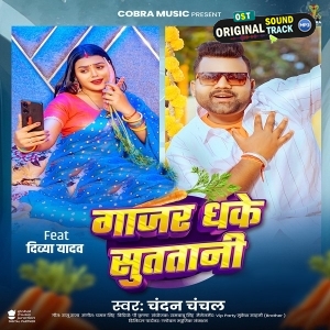 Gajar Dhake Sutatani (Chandan Chanchal)