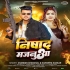 Tor Nishad Majanua Aawata
