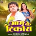 Aam Ke Tikora Nevan Kake Jaiha