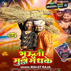 Bhauji Muthi Me Dhake (Bullet Raja)