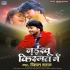 Naikhu Kismat Me