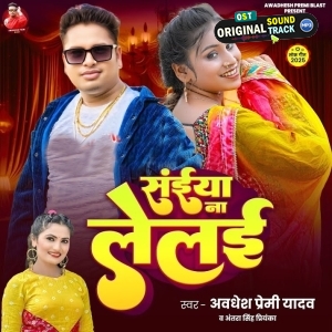 Saiyan Na Lelai (Awadhesh Premi Yadav, Antra Singh Priyanka)