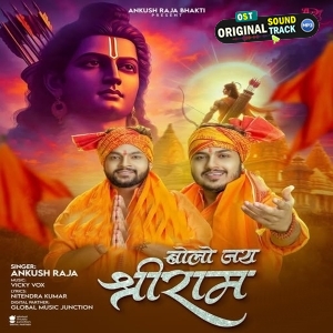 Bolo Jai Shri Ram (Ankush Raja)