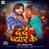 Bola Pyar Nibhai Kekara Se