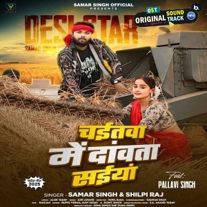 Chaitawa Me Dawata Saiyan (Samar Singh, Shilpi Raj)