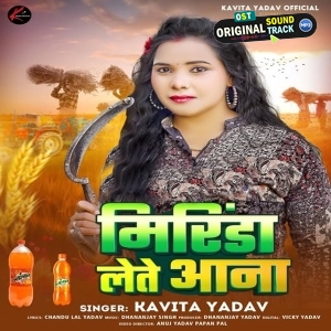 Mirinda Lete Aana (Kavita Yadav)