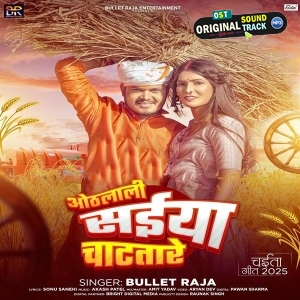 Othalali Saiyan Chatatare (Bullet Raja)