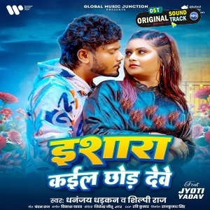Isara Kail Chhod Dewe (Dhananjay Dhadkan, Shilpi Raj)
