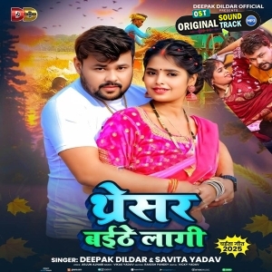 Tharesar Baithe Lagi (Deepak Dildar, Savita Yadav)