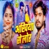 Gelhi Jabse Chhod Girau Ankhiya Se Lor