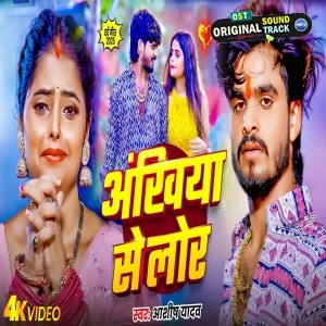 Ankhiya Se Lor (Aashish Yadav)