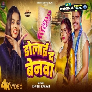Dolai Da Benwa (Khushi Kakkar)