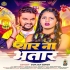 Jab Yaar Ke Na Holhi Ge Ta Bhatar Ke Ka Hobhi Ge