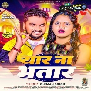 Yaar Na Bhatar (Gunjan Singh)