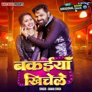 Bakaiya Khichele (Samar Singh)