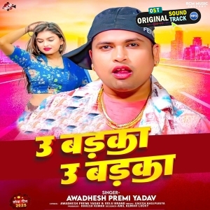 U Badka U Badka (Awadhesh Premi Yadav) 