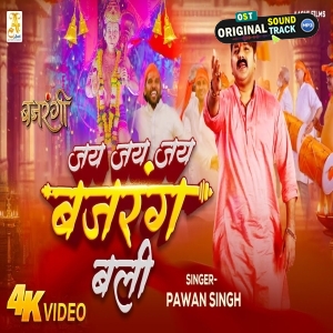Jai Jai Jai Bajrangbali - Video Song - Bajrangi