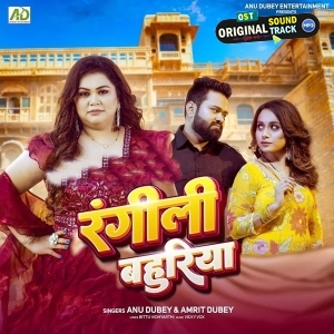 Rangili Bahuriya (Anu Dubey)