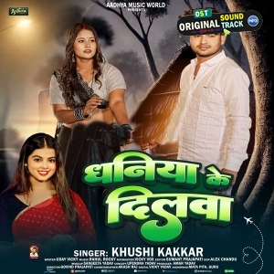 Dhaniya Ke Dilwa (Khushi Kakkar)